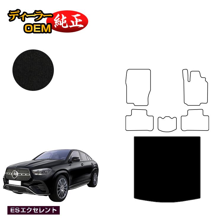 メルセデスベンツ 新型GLEクーペ C167 C292 ラゲッジマット（トランクマット） 右ハンドル 【ESエクセレント】 BENZ 純正仕様 内装 パーツ カスタム アクセサリー