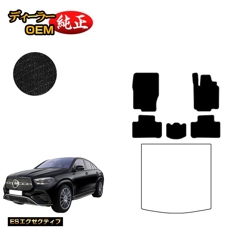 メルセデスベンツ 新型GLEクーペ C167 C292 フロアマット 右ハンドル 【ESエグゼクティブ】 BENZ 純正仕様 内装 パーツ カスタム アクセサリー