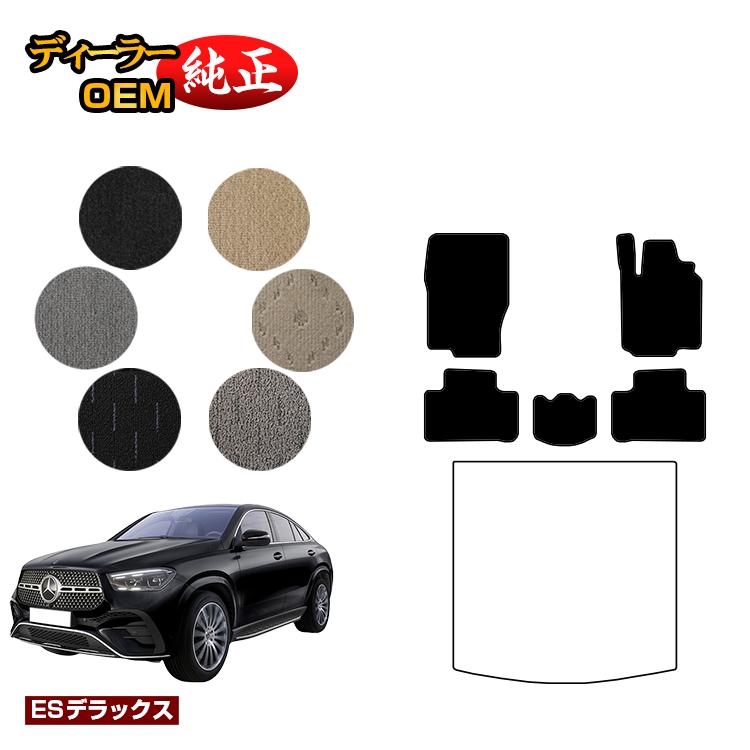 乐天商城 - メルセデスベンツ 新型GLEクーペ C167 C292 フロアマット 右ハンドル 【ESデラックス】 BENZ 純正仕様 内装 パーツ カスタム アクセサリー
