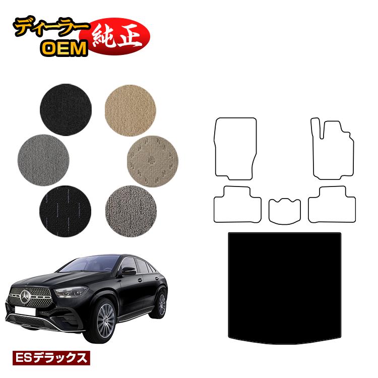 メルセデスベンツ 新型GLEクーペ C167 C292 ラゲッジマット（トランクマット） 右ハンドル 【ESデラックス】 BENZ 純正仕様 内装 パーツ カスタム アクセサリー