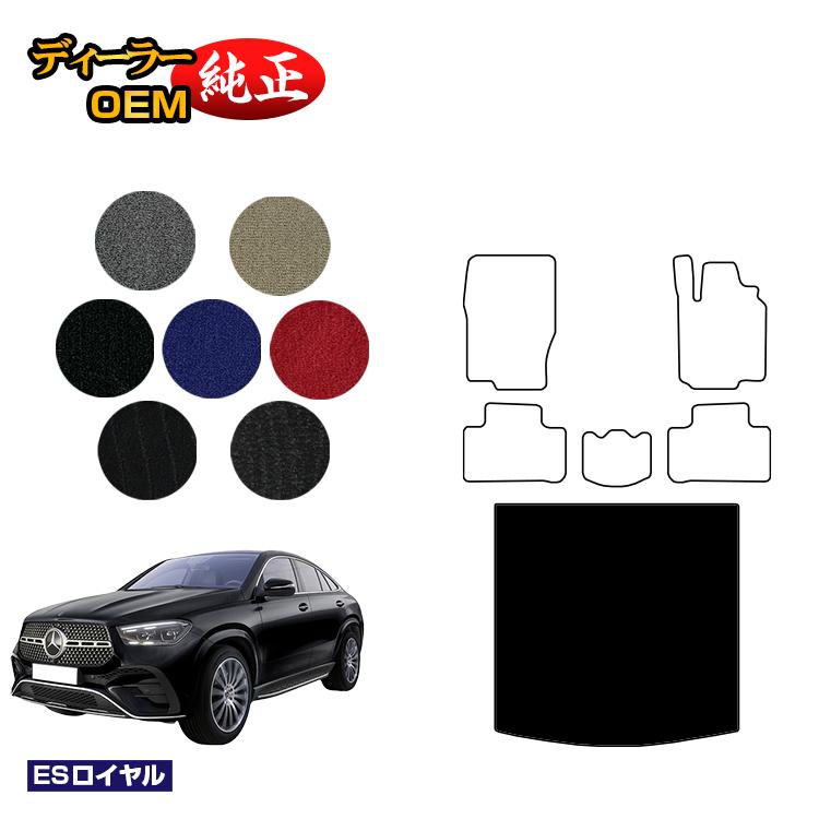 メルセデスベンツ 新型GLEクーペ C167 C292 ラゲッジマット（トランクマット） 右ハンドル 【ESロイヤル】 BENZ 純正仕様 内装 パーツ カスタム アクセサリー