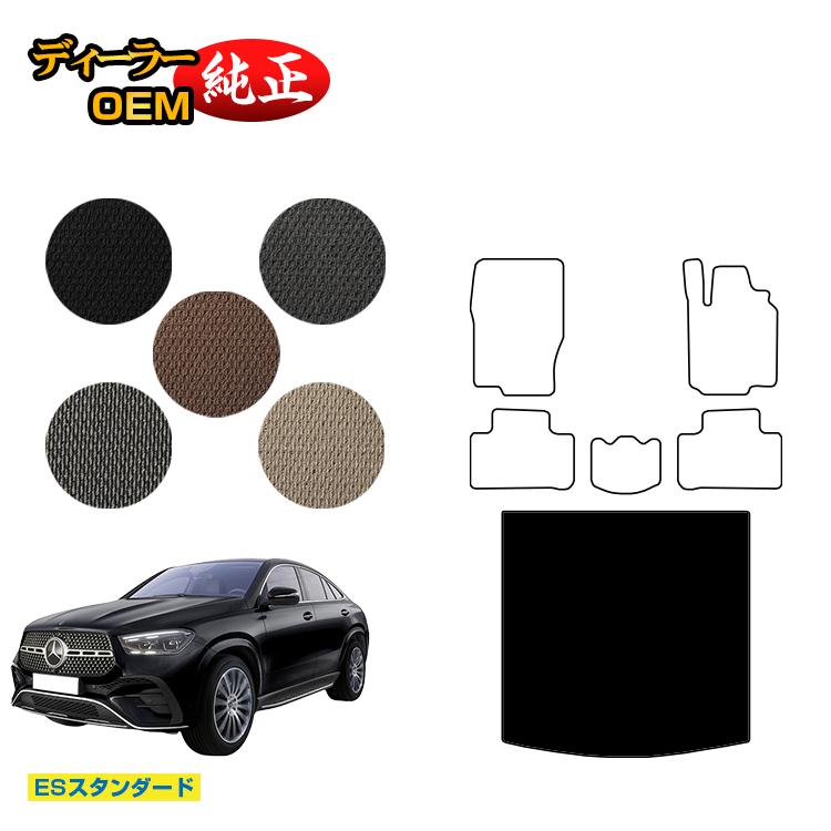 メルセデスベンツ 新型GLEクーペ C167 C292 ラゲッジマット（トランクマット） 右ハンドル 【ESスタンダード】 BENZ 純正仕様 内装 パーツ カスタム アクセサリー