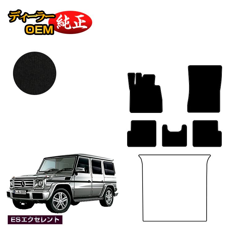 メルセデスベンツ Gクラス W463 フロアマット 右・左ハンドル 【ESエクセレント】 BENZ 純正仕様 内装 パーツ カスタム アクセサリー