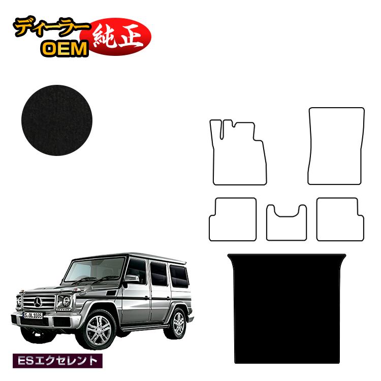 メルセデスベンツ Gクラス W463 ラゲッジマット（トランクマット） 右・左ハンドル 【ESエクセレント】 BENZ 純正仕様 内装 パーツ カスタム アクセサリー