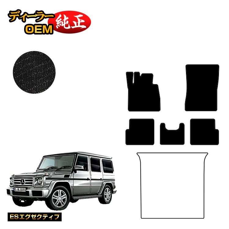 メルセデスベンツ Gクラス W463 フロアマット 右・左ハンドル 【ESエグゼクティブ】 BENZ 純正仕様 内装 パーツ カスタム アクセサリー