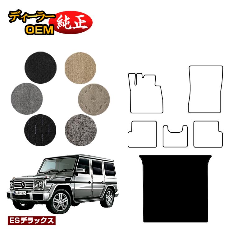 メルセデスベンツ Gクラス W463 ラゲッジマット（トランクマット） 右・左ハンドル 【ESデラックス】 BENZ 純正仕様 内装 パーツ カスタム アクセサリー