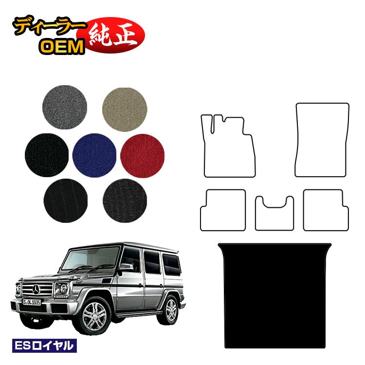 メルセデスベンツ Gクラス W463 ラゲッジマット（トランクマット） 右・左ハンドル 【ESロイヤル】 BENZ 純正仕様 内装 パーツ カスタム アクセサリー