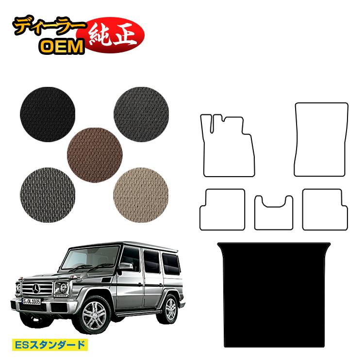 メルセデスベンツ Gクラス W463 ラゲッジマット（トランクマット） 右・左ハンドル 【ESスタンダード】 BENZ 純正仕様 内装 パーツ カスタム アクセサリー