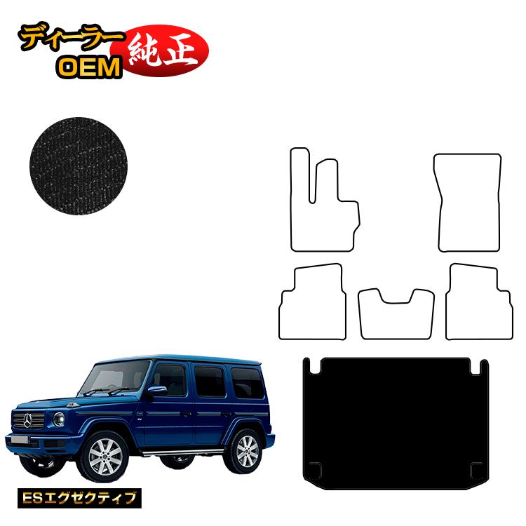 メルセデスベンツ Gクラス W464 W463A W465 ラゲッジマット（トランクマット） 右ハンドル・左ハンドル 【ESエグゼクティブ】 BENZ 純正仕様 内装 パーツ カスタム アクセサリー