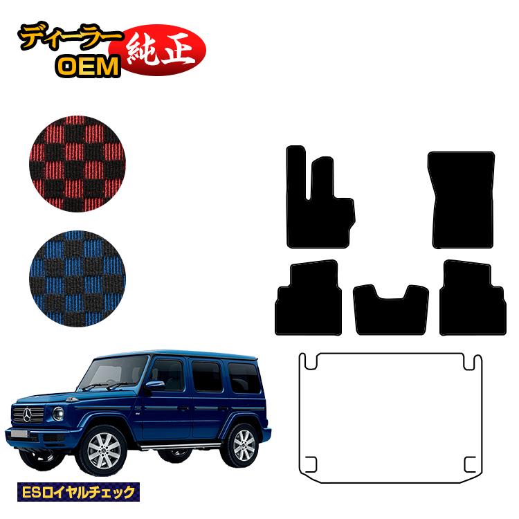 Rakuten - メルセデスベンツ Gクラス W464 W463A W465 フロアマット 右ハンドル・左ハンドル 【ESロイヤルチェック】 BENZ 純正仕様 内装 パーツ カスタム アクセサリー