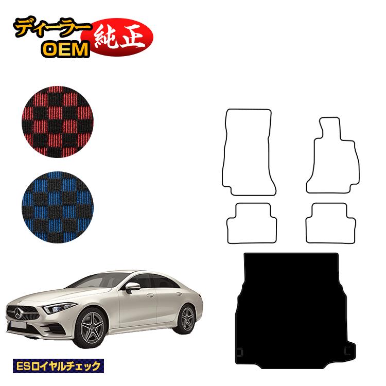 乐天商城 - メルセデスベンツ CLSクラス クーペ C257 ラゲッジマット（トランクマット） 右ハンドル 【ESロイヤルチェック】 BENZ 純正仕様 内装 パーツ カスタム アクセサリー