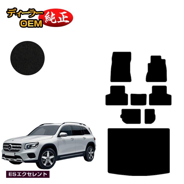 メルセデスベンツ GLB X247 フロアマット＋ラゲッジマット（トランクマット） 7人乗り（3列シート） 右ハンドル 【ESエクセレント】 BENZ 純正仕様 内装 パーツ カスタム アクセサリー