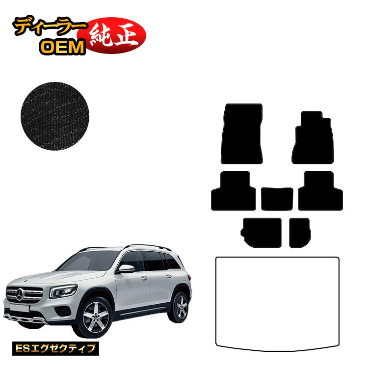 メルセデスベンツ GLB X247 フロアマット 7人乗り（3列シート） 右ハンドル 【ESエグゼクティブ】 BENZ 純正仕様 内装 パーツ カスタム アクセサリー