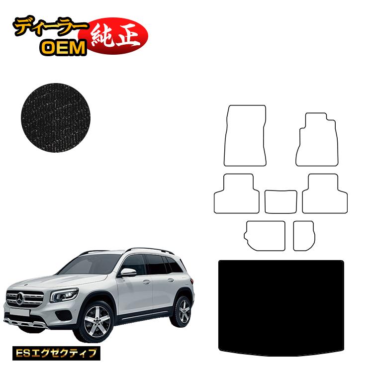 メルセデスベンツ GLB X247 ラゲッジマット（トランクマット） 7人乗り（3列シート） 右ハンドル 【ESエグゼクティブ】 BENZ 純正仕様 内装 パーツ カスタム アクセサリー