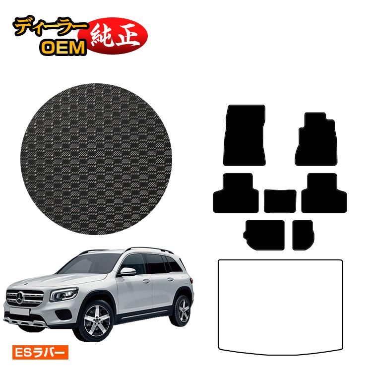 メルセデスベンツ GLB X247 防水ラバーマット フロアマット 7人乗り（3列シート） 右ハンドル 【ESラバー】 BENZ 純正仕様 内装 パーツ カスタム アクセサリー