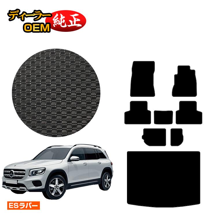 乐天商城 - メルセデスベンツ GLB X247 防水ラバーマット フロアマット＋ラゲッジマット（トランクマット） 7人乗り（3列シート） 右ハンドル 【ESラバー】 BENZ 純正仕様 内装 パーツ カスタム アクセサリー