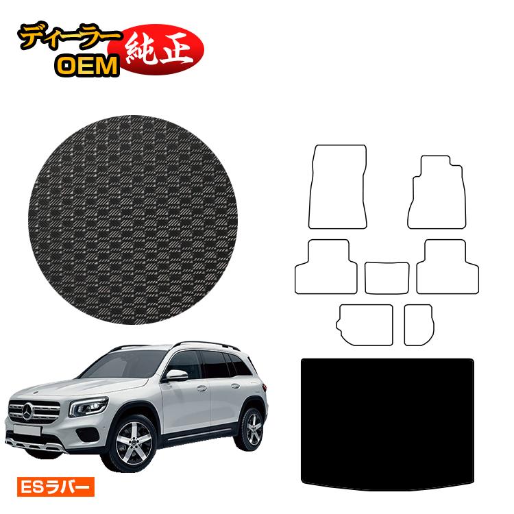 メルセデスベンツ GLB X247 防水ラバーマット ラゲッジマット（トランクマット） 7人乗り（3列シート） 右ハンドル 【ESラバー】 BENZ 純正仕様 内装 パーツ カスタム アクセサリー
