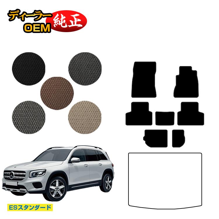 メルセデスベンツ GLB X247 フロアマット 7人乗り（3列シート） 右ハンドル 【ESスタンダード】 BENZ 純正仕様 内装 パーツ カスタム アクセサリー