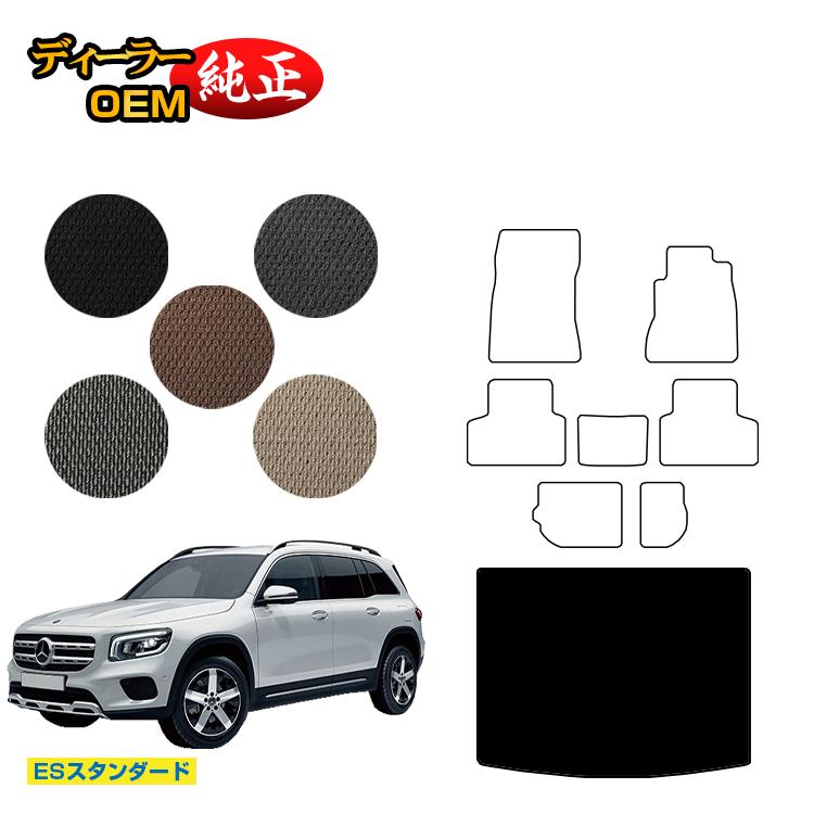 メルセデスベンツ GLB X247 ラゲッジマット（トランクマット） 7人乗り（3列シート） 右ハンドル 【ESスタンダード】 BENZ 純正仕様 内装 パーツ カスタム アクセサリー