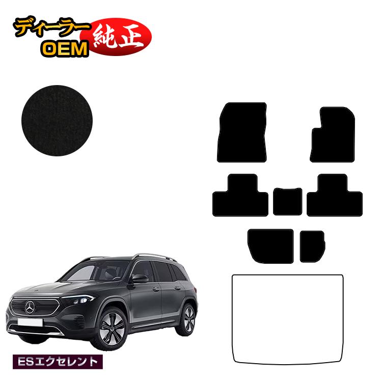 乐天商城 - メルセデスベンツ EQB X243 フロアマット 7人乗り（3列シート） 右ハンドル 【ESエクセレント】 BENZ 純正仕様 内装 パーツ カスタム アクセサリー