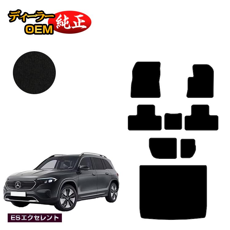 乐天商城 - メルセデスベンツ EQB X243 フロアマット＋ラゲッジマット（トランクマット） 7人乗り（3列シート） 右ハンドル 【ESエクセレント】 BENZ 純正仕様 内装 パーツ カスタム アクセサリー