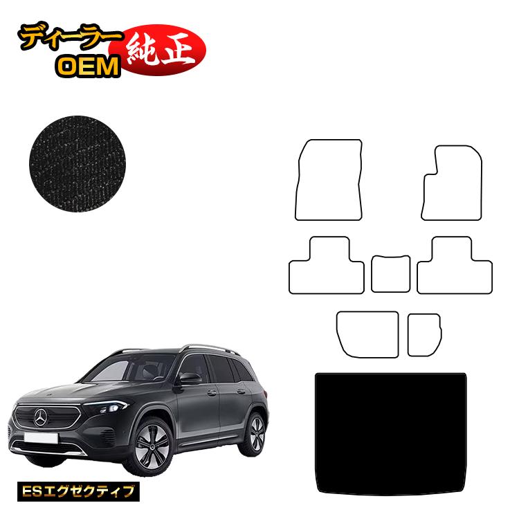 乐天商城 - メルセデスベンツ EQB X243 ラゲッジマット（トランクマット） 7人乗り（3列シート） 右ハンドル 【ESエグゼクティブ】 BENZ 純正仕様 内装 パーツ カスタム アクセサリー