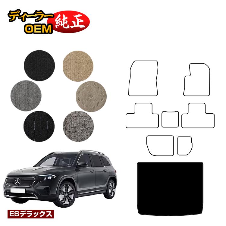 Rakuten - メルセデスベンツ EQB X243 ラゲッジマット（トランクマット） 7人乗り（3列シート） 右ハンドル 【ESデラックス】 BENZ 純正仕様 内装 パーツ カスタム アクセサリー