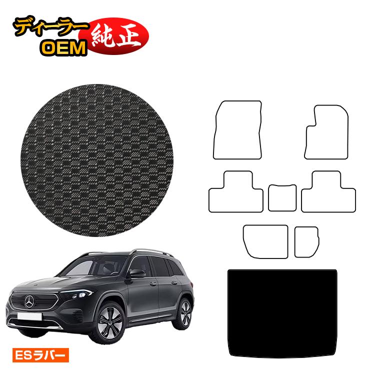 乐天商城 - メルセデスベンツ EQB X243 防水ラバーマット ラゲッジマット（トランクマット） 7人乗り（3列シート） 右ハンドル 【ESラバー】 BENZ 純正仕様 内装 パーツ カスタム アクセサリー