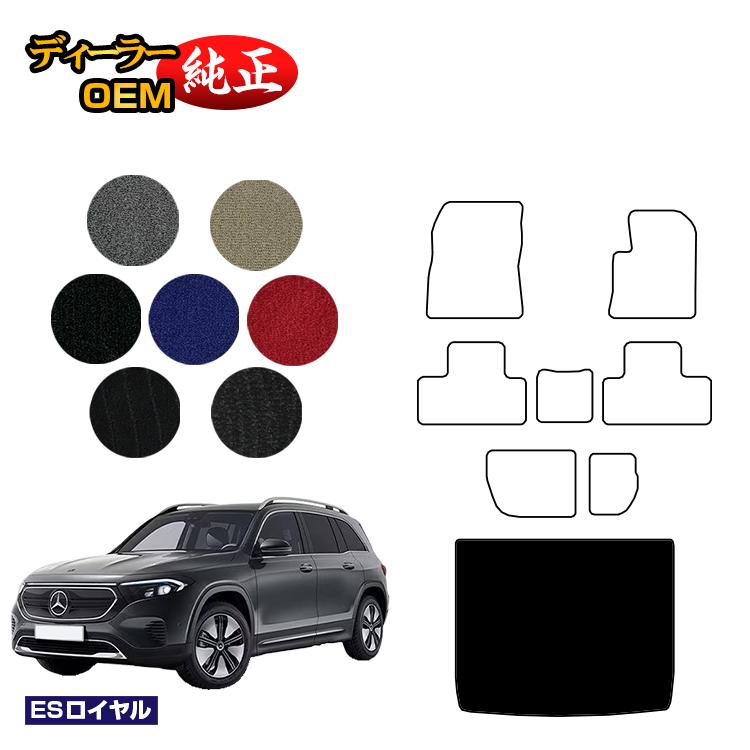 乐天商城 - メルセデスベンツ EQB X243 ラゲッジマット（トランクマット） 7人乗り（3列シート） 右ハンドル 【ESロイヤル】 BENZ 純正仕様 内装 パーツ カスタム アクセサリー