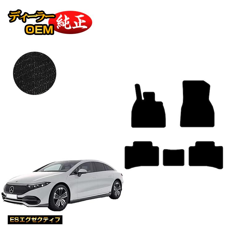 乐天商城 - メルセデスベンツ EQS V297 フロアマット 左ハンドル 【ESエグゼクティブ】 BENZ 純正仕様 内装 パーツ カスタム アクセサリー