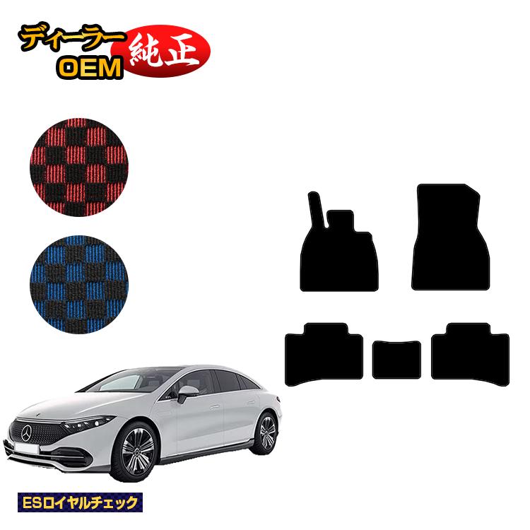乐天商城 - メルセデスベンツ EQS V297 フロアマット 左ハンドル 【ESロイヤルチェック】 BENZ 純正仕様 内装 パーツ カスタム アクセサリー
