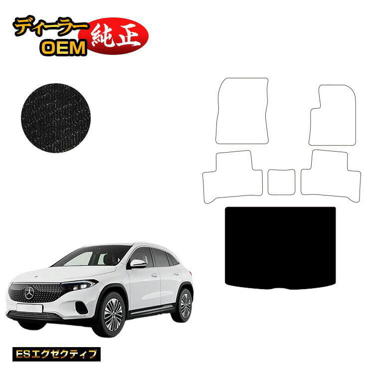 乐天商城 - メルセデスベンツ EQA250 EQA250+ ラゲッジマット（トランクマット） 右ハンドル 【ESエグゼクティブ】 BENZ 純正仕様 内装 パーツ カスタム アクセサリー