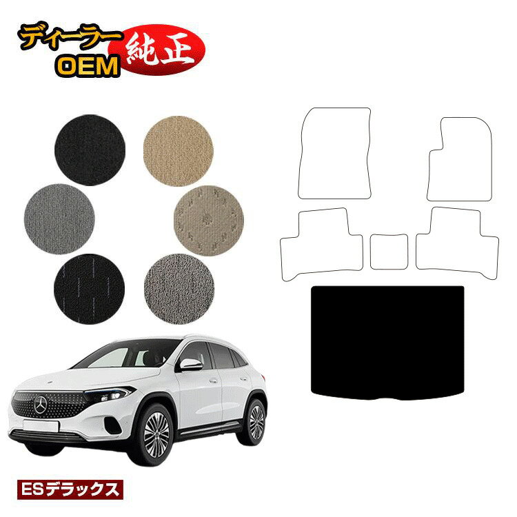 樂天商城 - メルセデスベンツ EQA250 EQA250+ ラゲッジマット（トランクマット） 右ハンドル 【ESデラックス】 BENZ 純正仕様 内装 パーツ カスタム アクセサリー