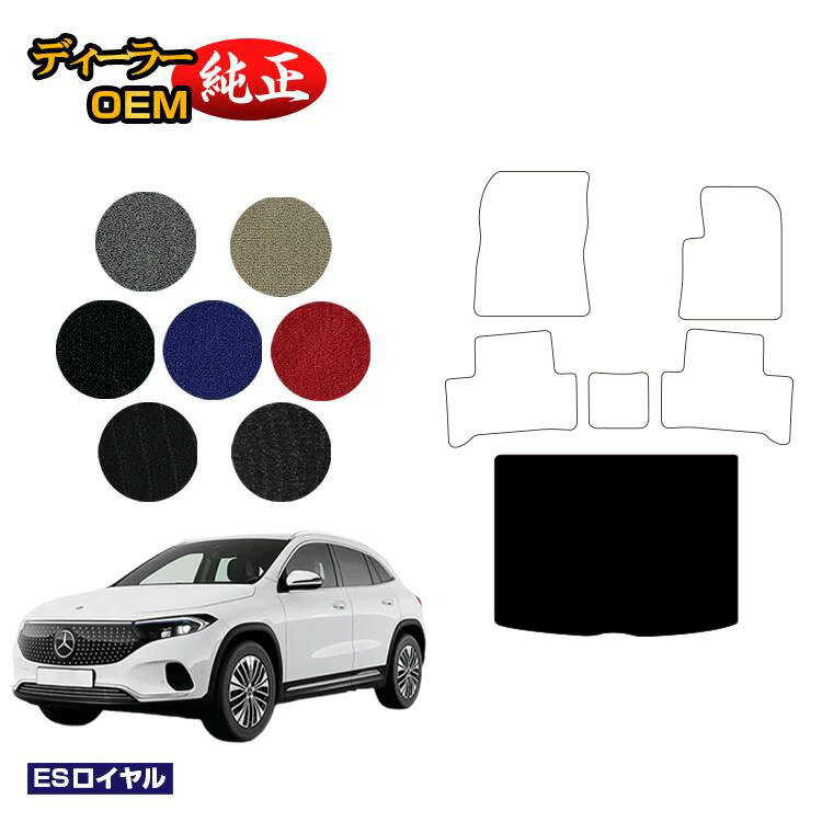 乐天商城 - メルセデスベンツ EQA250 EQA250+ ラゲッジマット（トランクマット） 右ハンドル 【ESロイヤル】 BENZ 純正仕様 内装 パーツ カスタム アクセサリー