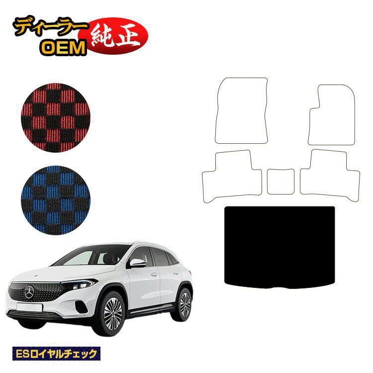 乐天商城 - メルセデスベンツ EQA250 EQA250+ ラゲッジマット（トランクマット） 右ハンドル 【ESロイヤルチェック】 BENZ 純正仕様 内装 パーツ カスタム アクセサリー