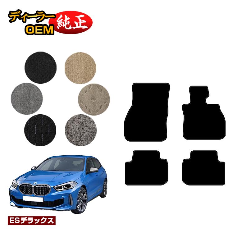 乐天商城 - BMW 1シリーズ F40 フロアマット 【ESデラックス】 純正仕様 内装 パーツ カスタム アクセサリー