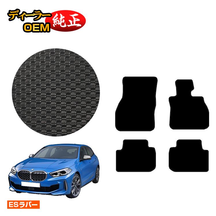Rakuten - BMW 1シリーズ F40 防水ラバーマット フロアマット 【ESラバー】 純正仕様 内装 パーツ カスタム アクセサリー