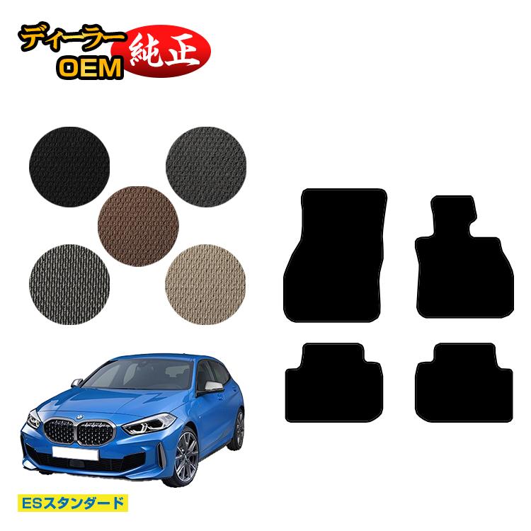 乐天商城 - BMW 1シリーズ F40 フロアマット 【ESスタンダード】 純正仕様 内装 パーツ カスタム アクセサリー