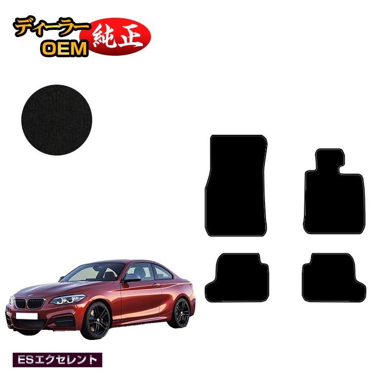 BMW 2シリーズ クーペ F22 フロアマット 【ESエクセレント】 純正仕様 内装 パーツ カスタム アクセサリー