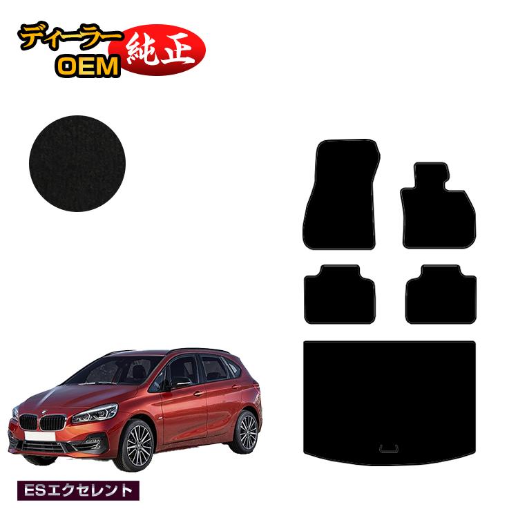 BMW 2シリーズ アクティブツアラー F45 フロアマット＋ラゲッジマット（トランクマット） 【ESエクセレント】 純正仕様 内装 パーツ カスタム アクセサリー