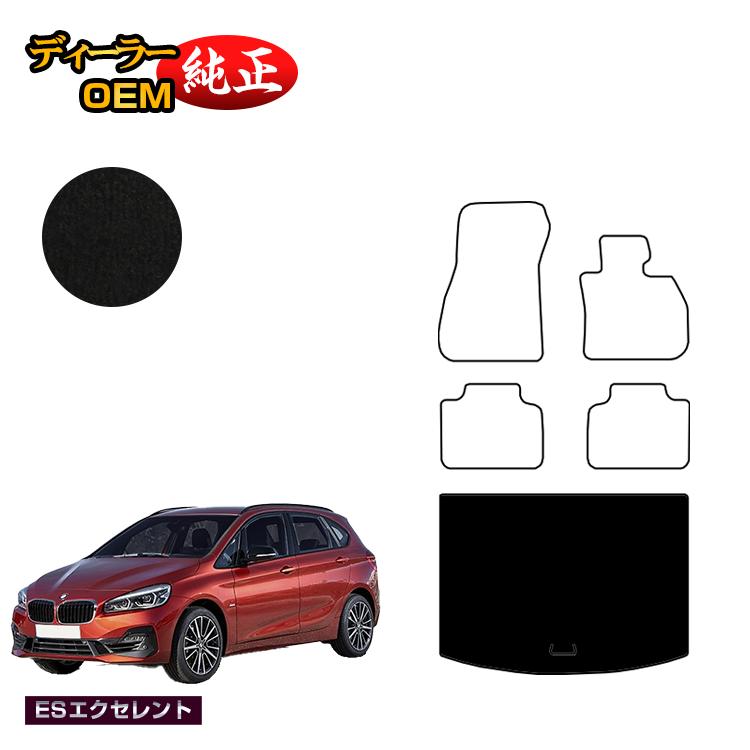 BMW 2シリーズ アクティブツアラー F45 ラゲッジマット（トランクマット） 【ESエクセレント】 純正仕様 内装 パーツ カスタム アクセサリー