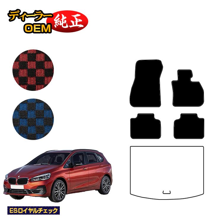 BMW 2シリーズ アクティブツアラー F45 フロアマット 【ESロイヤルチェック】 純正仕様 内装 パーツ カスタム アクセサリー