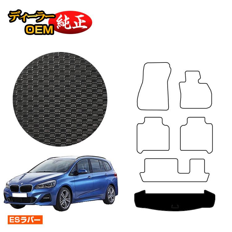 乐天商城 - BMW 2シリーズ グランツアラー F46 防水ラバーマット ラゲッジマット（トランクマット） 【ESラバー】 純正仕様 内装 パーツ カスタム アクセサリー