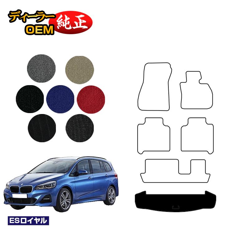 BMW 2シリーズ グランツアラー F46 ラゲッジマット（トランクマット） 【ESロイヤル】 純正仕様 内装 パーツ カスタム アクセサリー