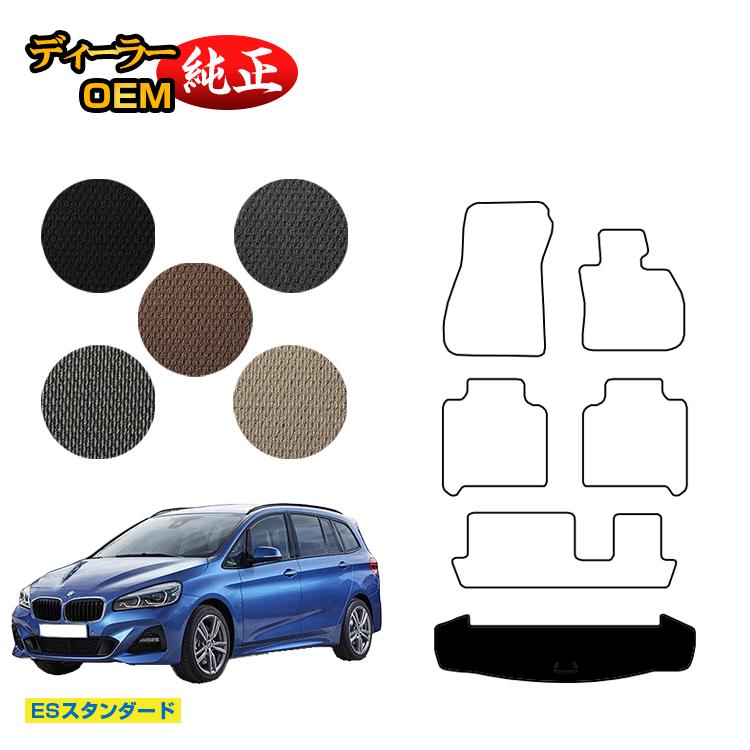 乐天商城 - BMW 2シリーズ グランツアラー F46 ラゲッジマット（トランクマット） 【ESスタンダード】 純正仕様 内装 パーツ カスタム アクセサリー