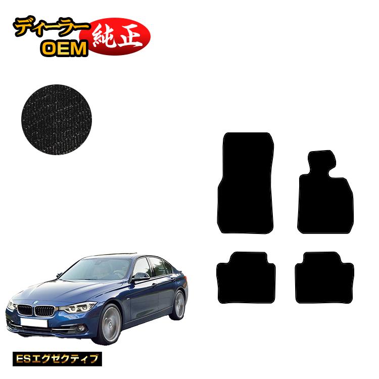 Rakuten - BMW 3シリーズ セダン F30 フロアマット 【ESエグゼクティブ】 純正仕様 内装 パーツ カスタム アクセサリー