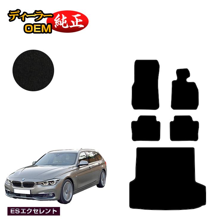 BMW 3シリーズ ツーリング F31 フロアマット＋ラゲッジマット（トランクマット） 【ESエクセレント】 ..