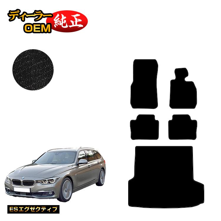 乐天商城 - BMW 3シリーズ ツーリング F31 フロアマット＋ラゲッジマット（トランクマット） 【ESエグゼクティブ】 純正仕様 内装 パーツ カスタム アクセサリー