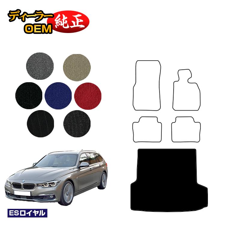 乐天商城 - BMW 3シリーズ ツーリング F31 ラゲッジマット（トランクマット） 【ESロイヤル】 純正仕様 内装 パーツ カスタム アクセサリー