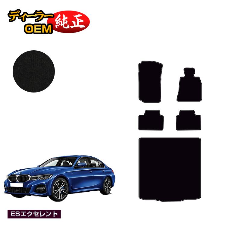 BMW 3シリーズ セダン G20 フロアマット＋ラゲッジマット（トランクマット） 【ESエクセレント】 純正仕様 内装 パーツ カスタム アクセサリー